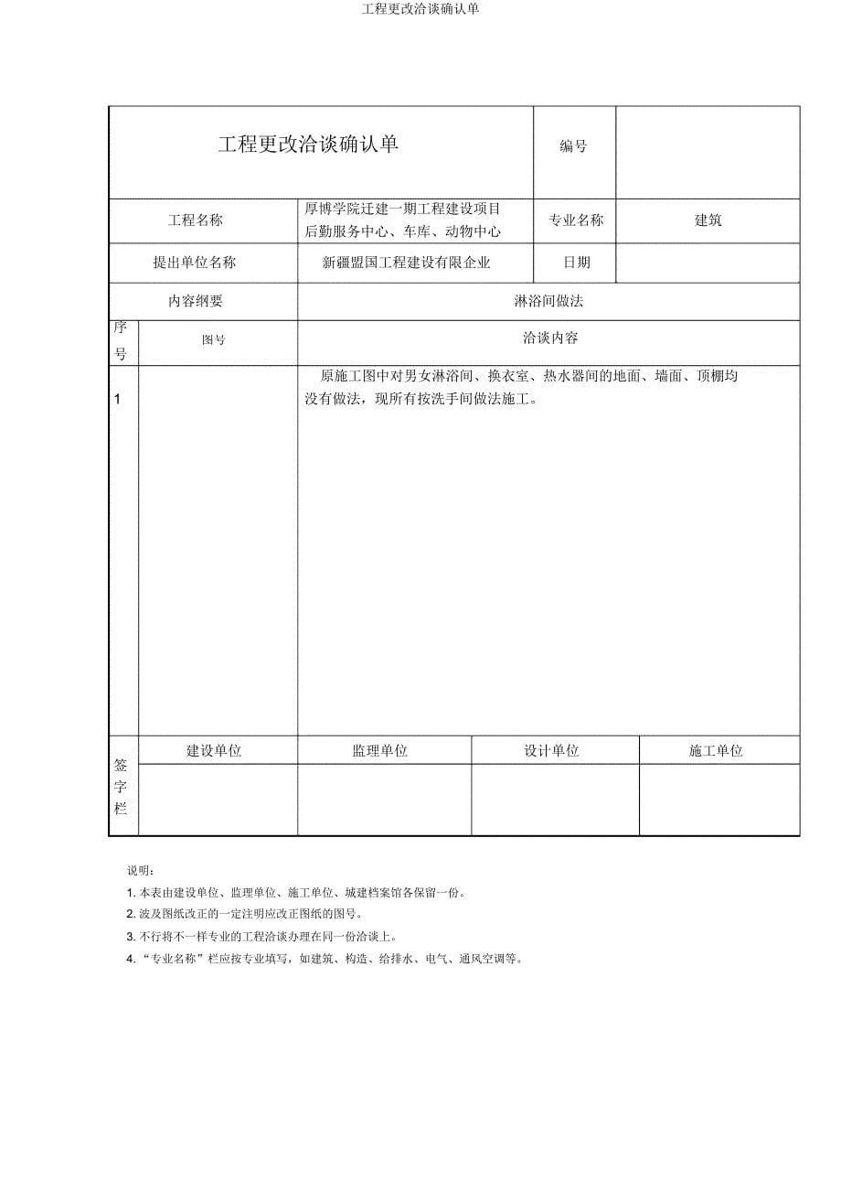 工程变更洽商确认单.docx_第5页