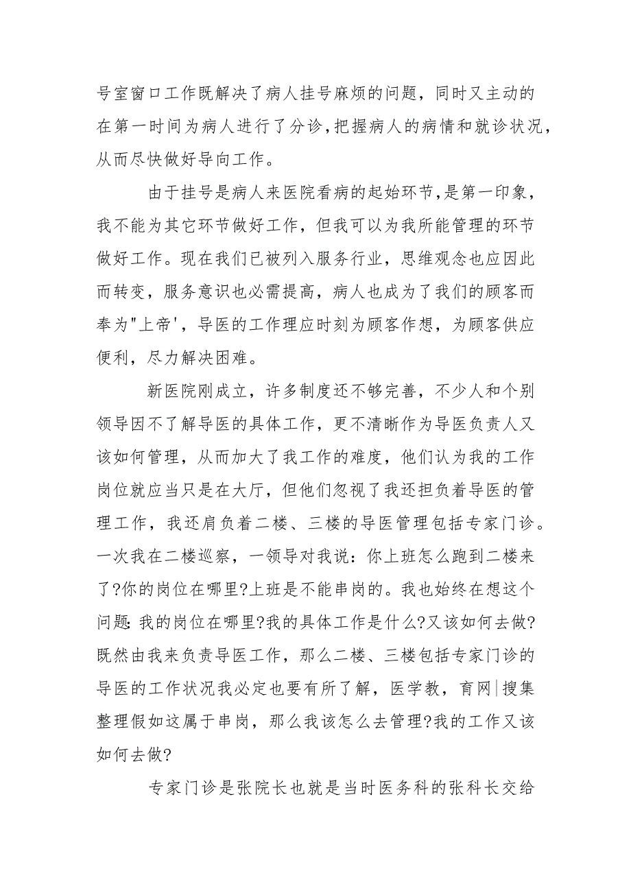 202_年医院导诊工作总结.docx_第2页