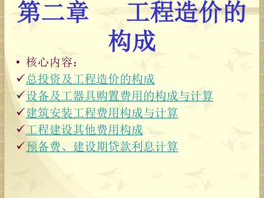 工程造价管理第二章.ppt_第1页