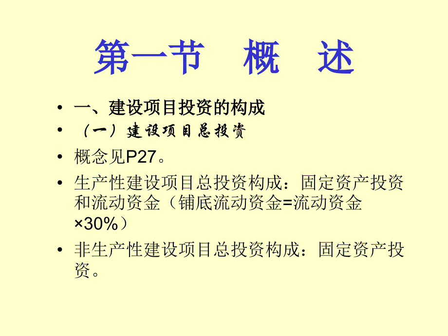 工程造价管理第二章.ppt_第2页