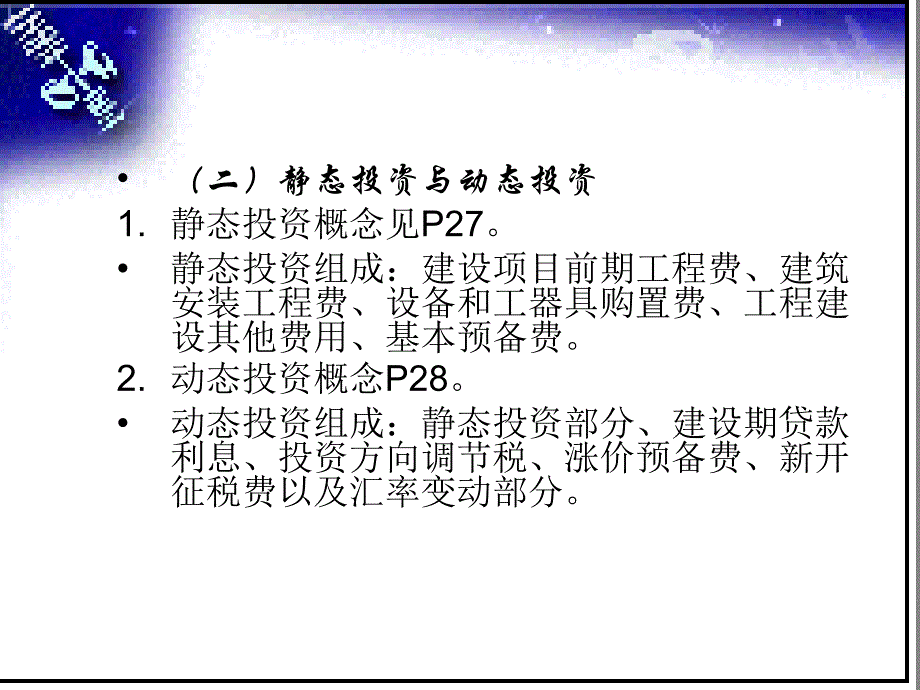 工程造价管理第二章.ppt_第3页