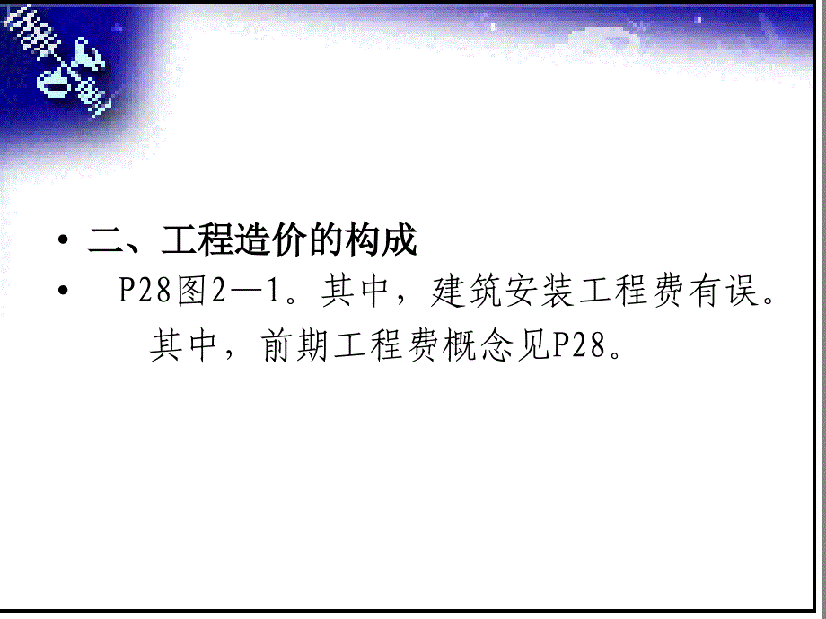 工程造价管理第二章.ppt_第4页