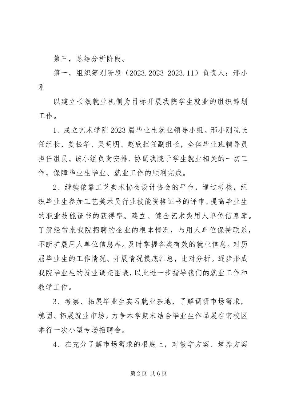 2023年艺术学院就业工作计划.docx_第2页