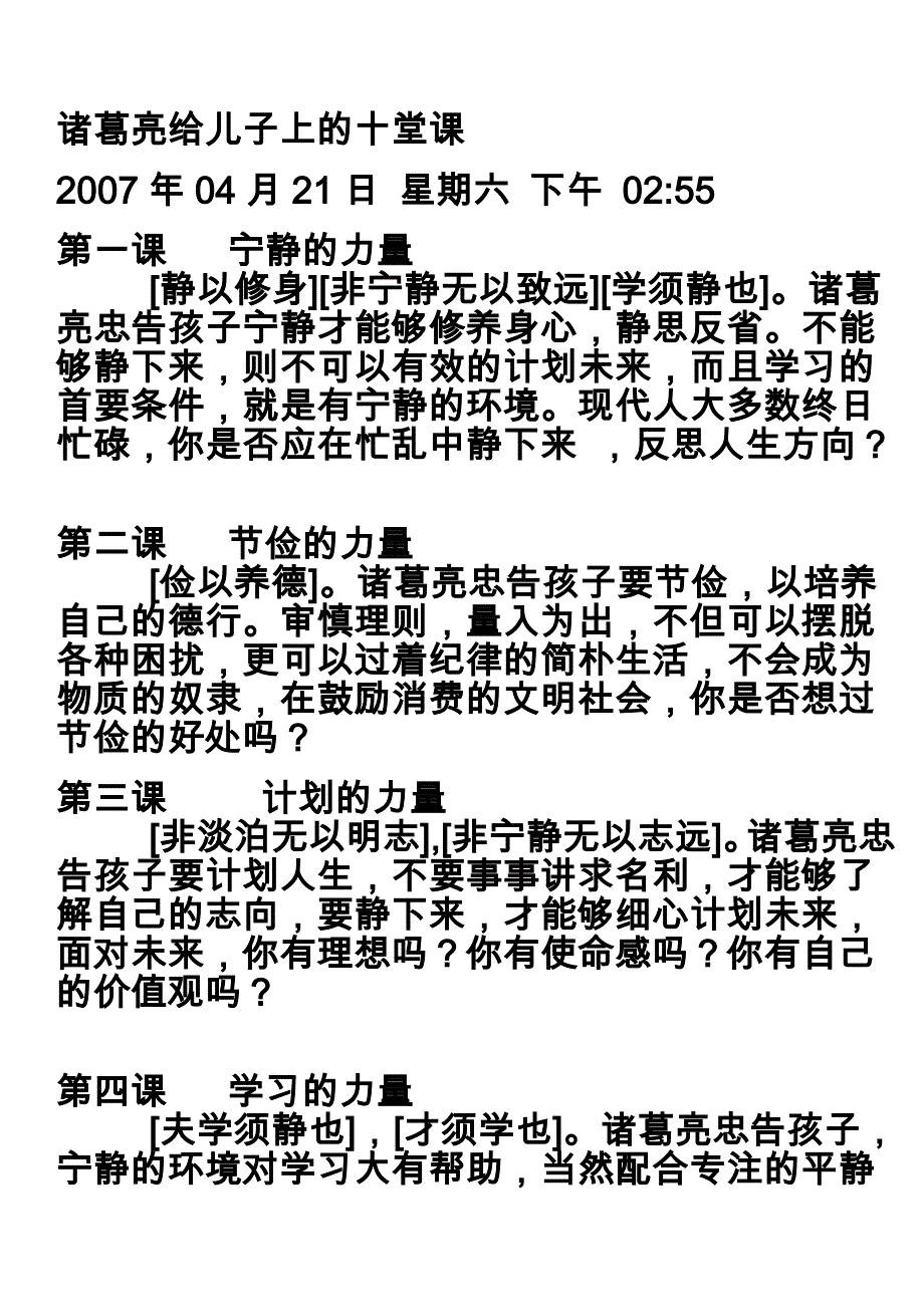 诸葛亮给儿子上的十堂课.doc_第1页