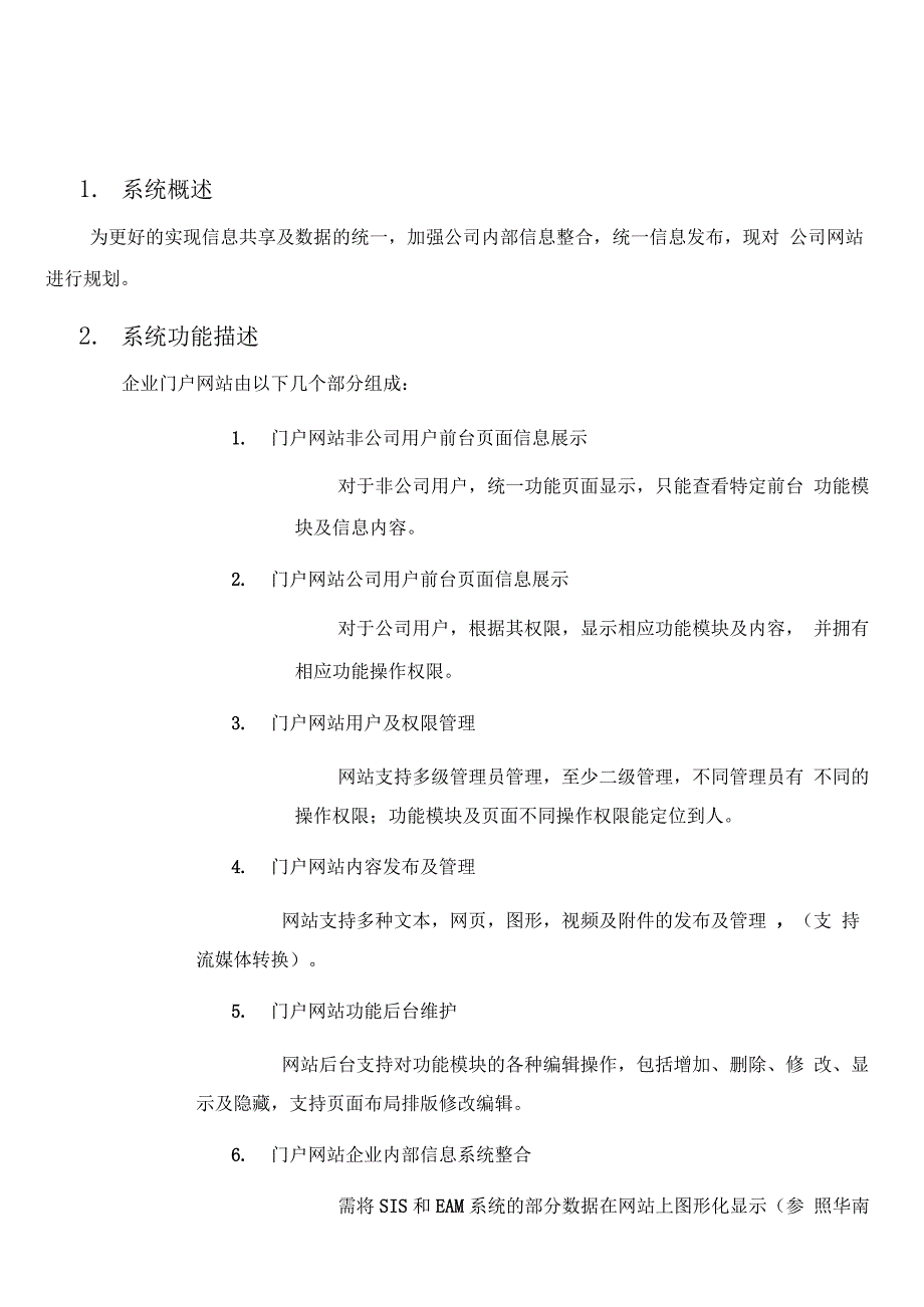 企业门户网站需求分析_第3页