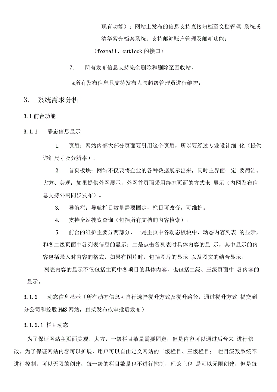 企业门户网站需求分析_第4页