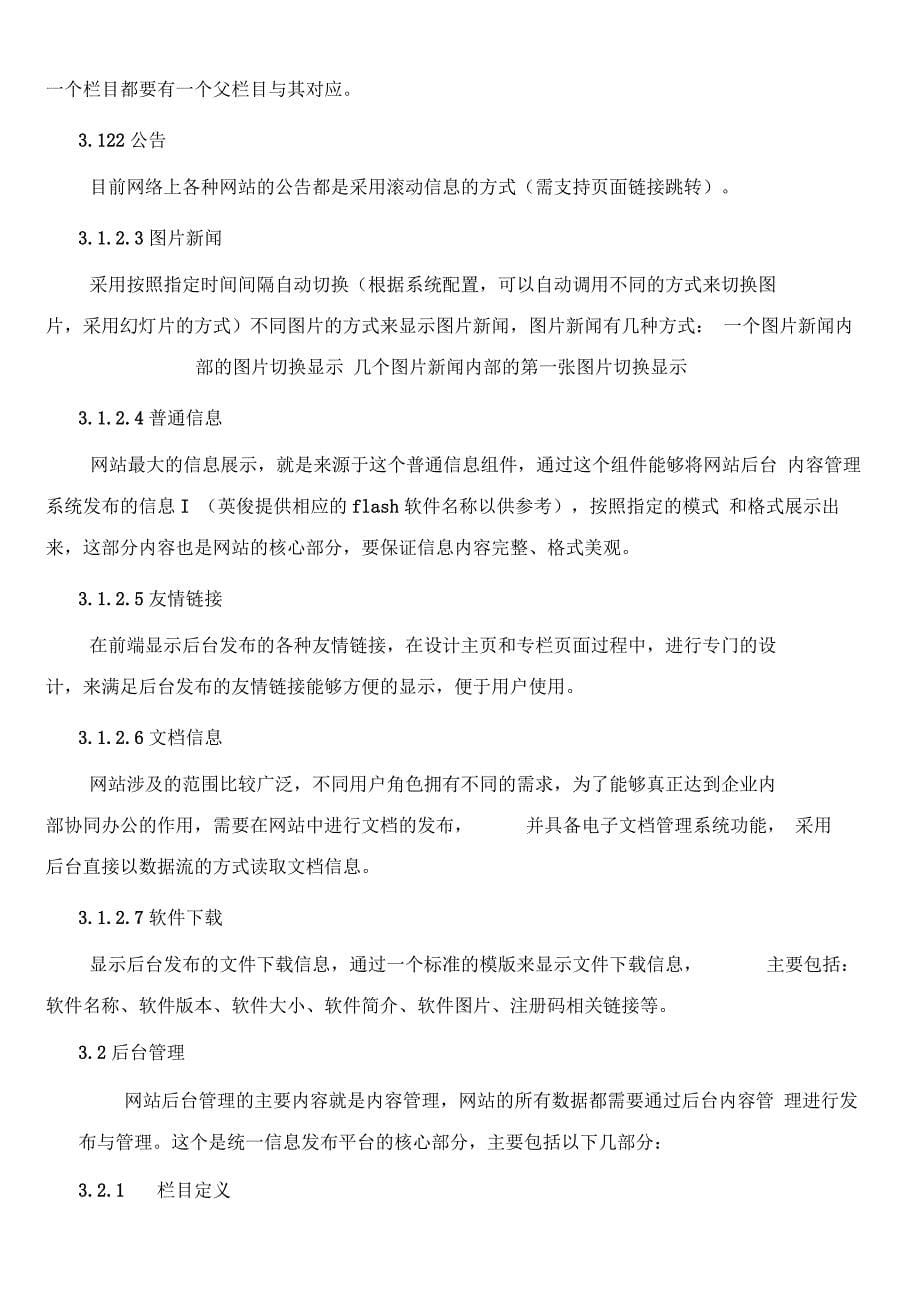 企业门户网站需求分析_第5页