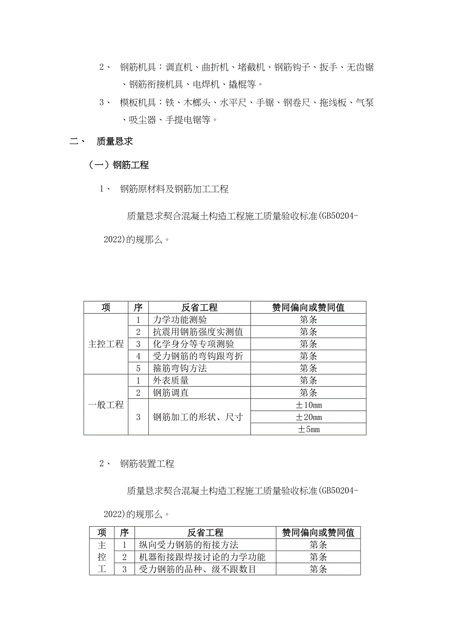 2023年建筑行业箱型基础工程.docx_第2页