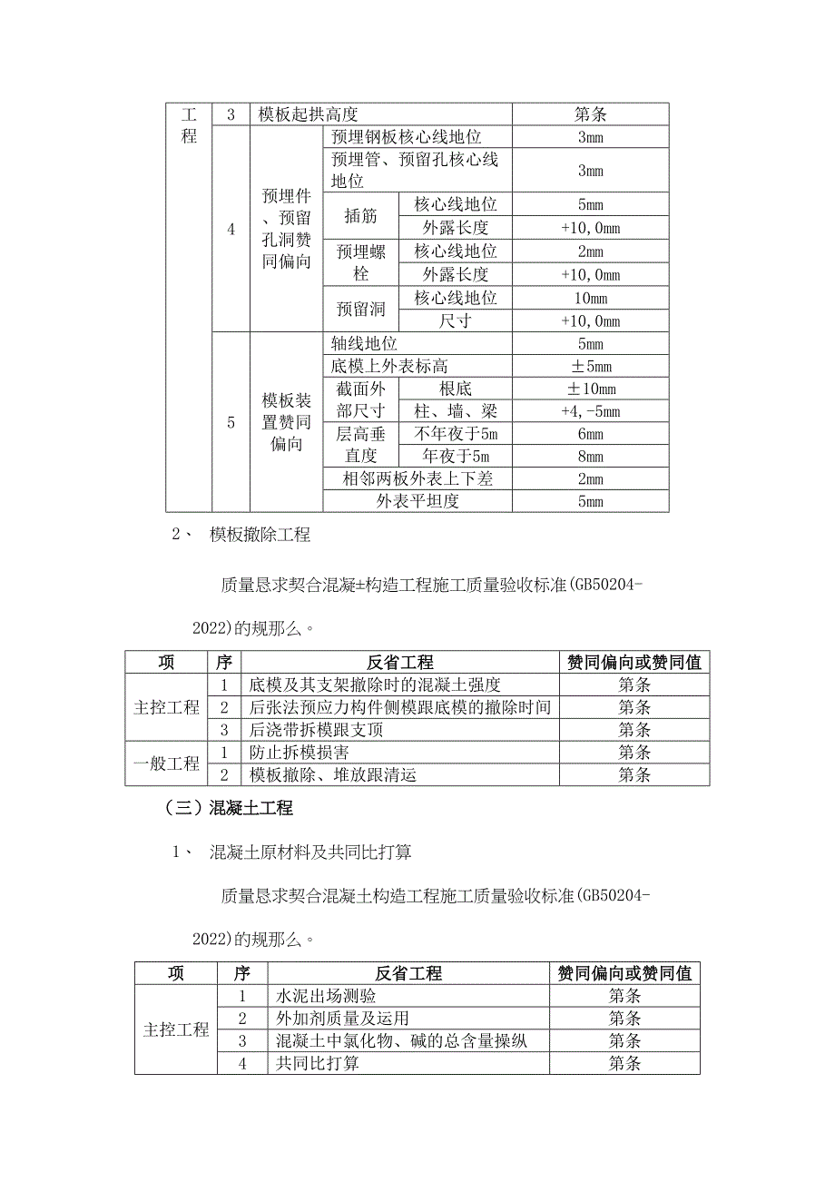 2023年建筑行业箱型基础工程.docx_第4页