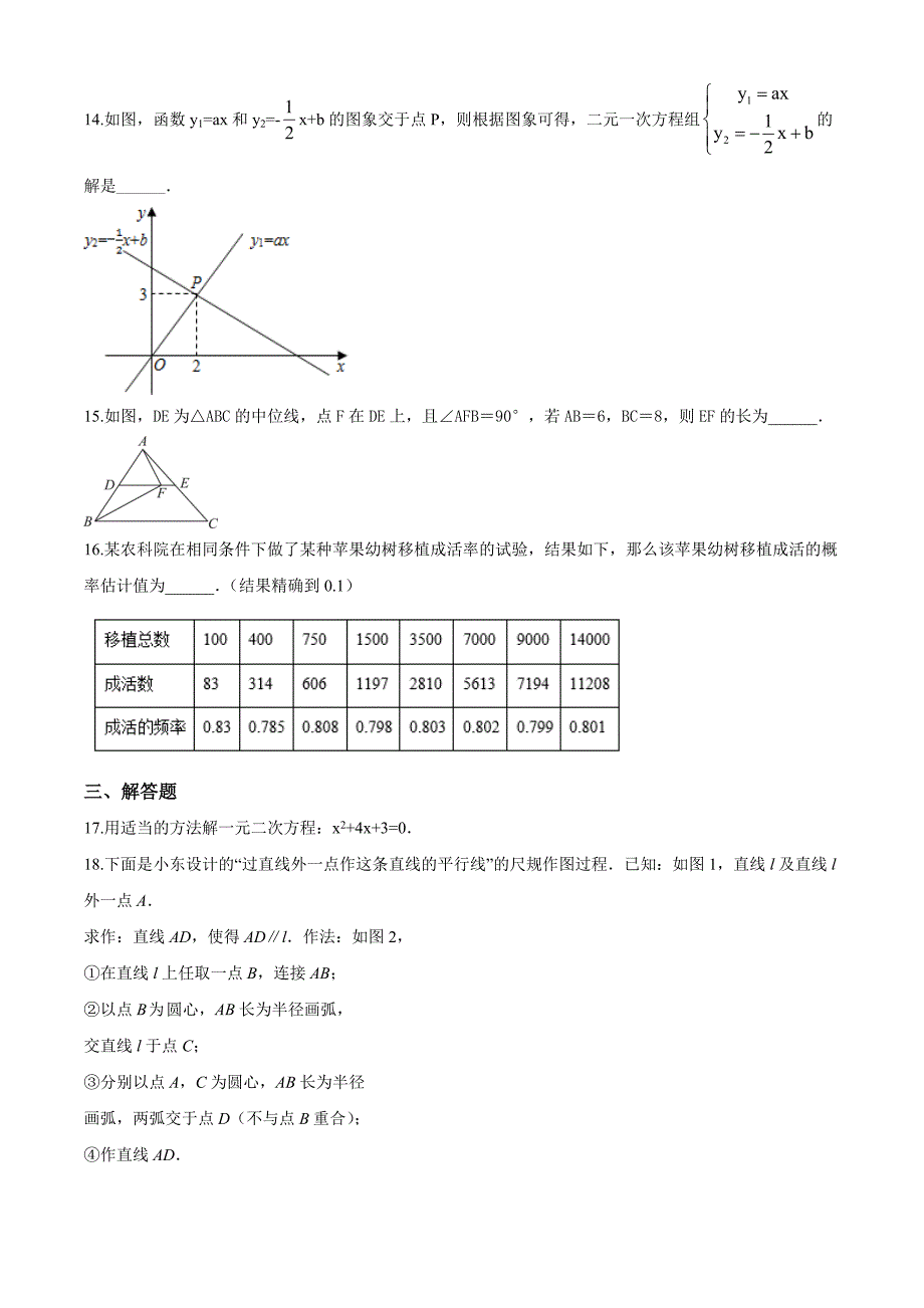 2020人教版数学八年级下册期末考试试卷附答案解析_第3页