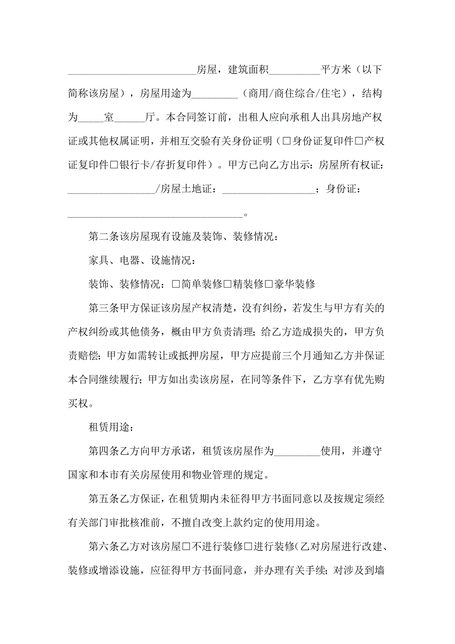 2022年公司宿舍租赁合同模板_第5页