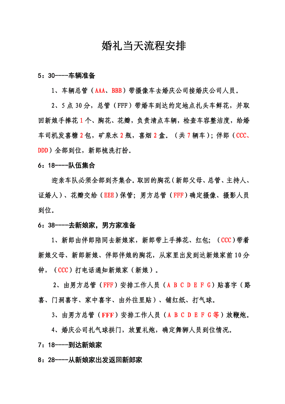 (男方)婚礼当天流程安排_第1页