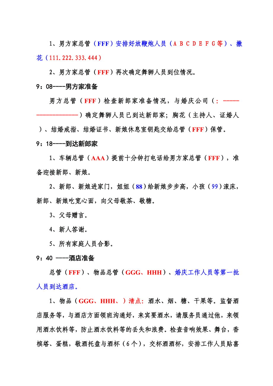 (男方)婚礼当天流程安排_第2页