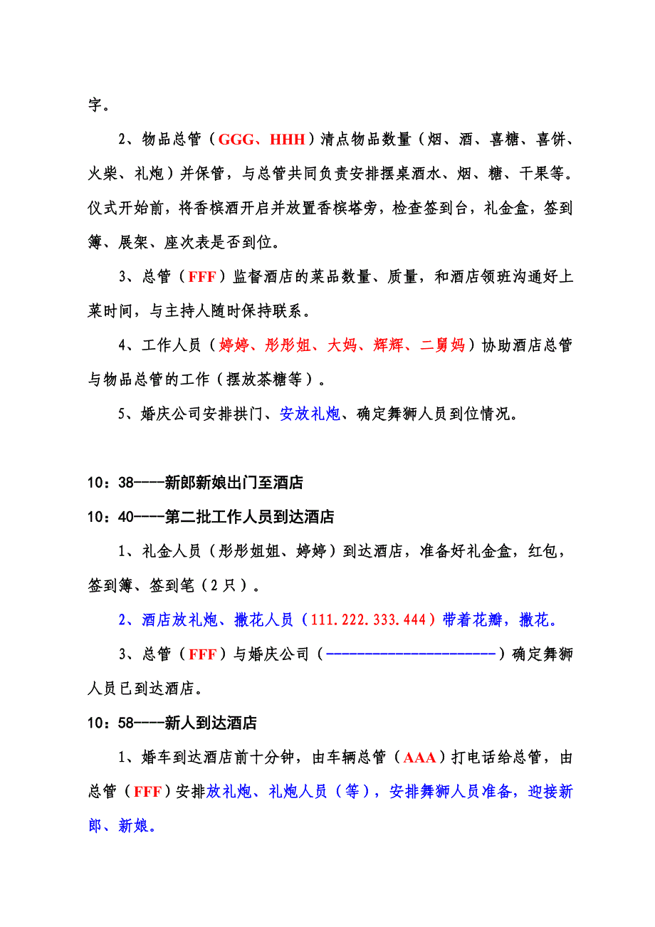 (男方)婚礼当天流程安排_第3页