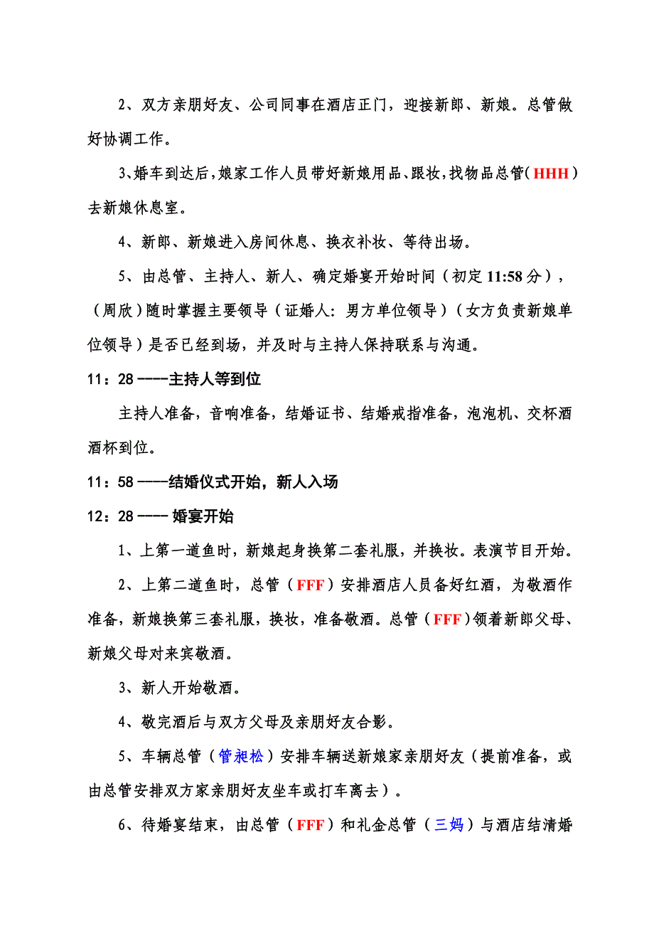 (男方)婚礼当天流程安排_第4页