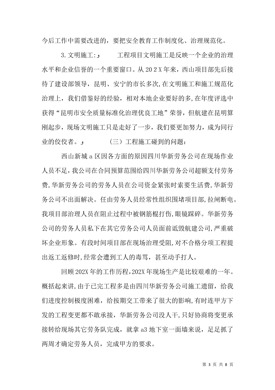 建筑工程项目年终总结报告转_第3页