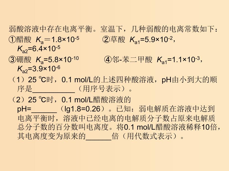 2018-2019年高中化学 第03章 水溶液中的离子平衡章末复习课件 新人教版选修4.ppt_第5页