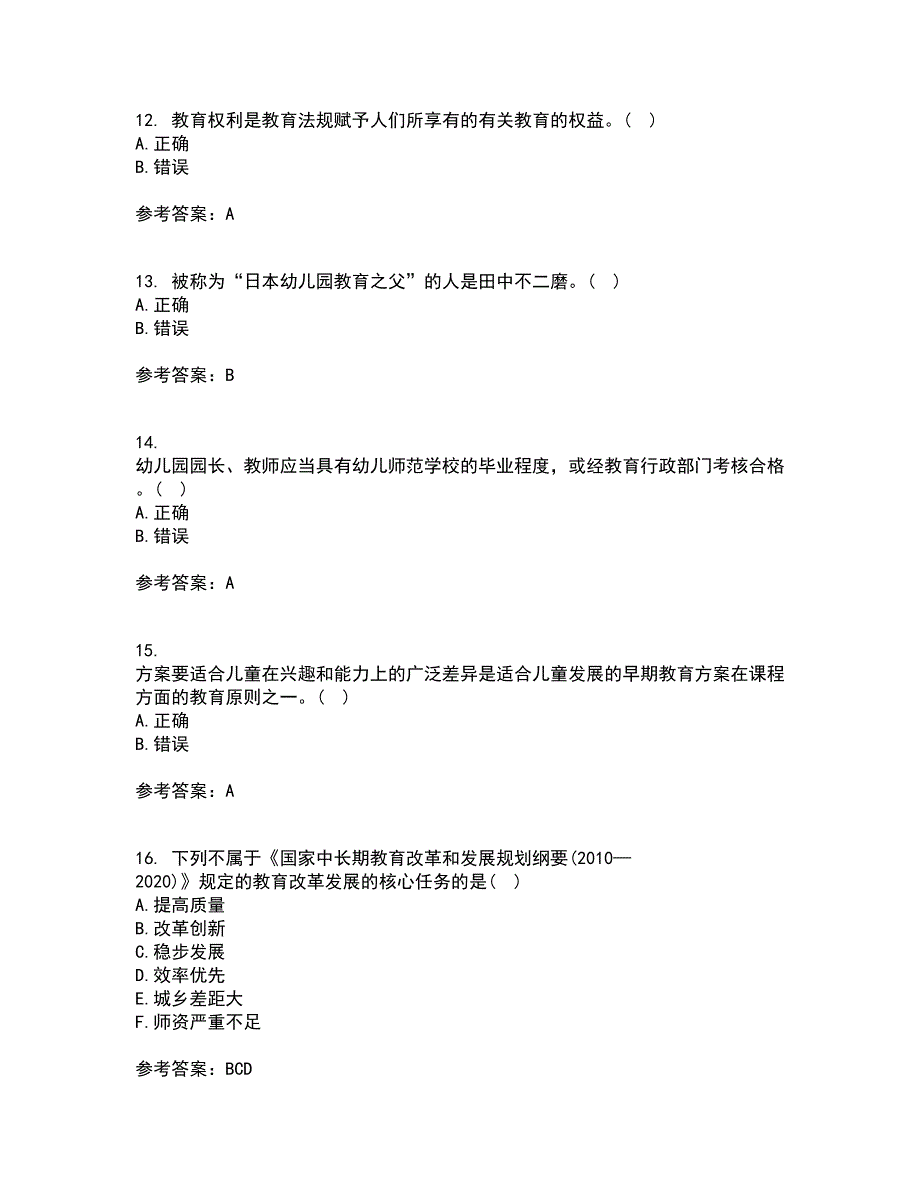 华中师范大学21秋《学前教育管理》学平时作业一参考答案64_第3页