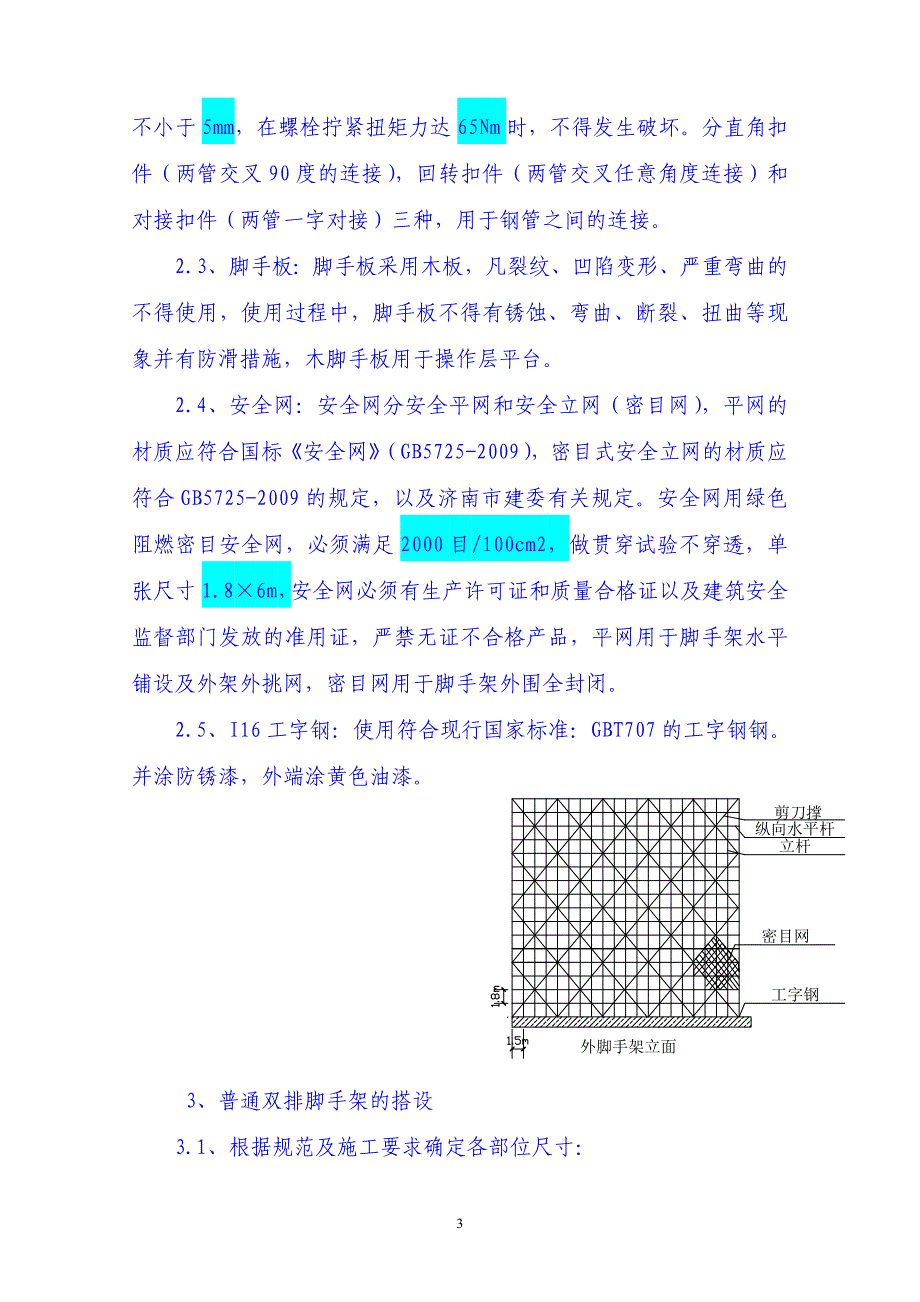 悬挑脚手架施工方案改3_第3页