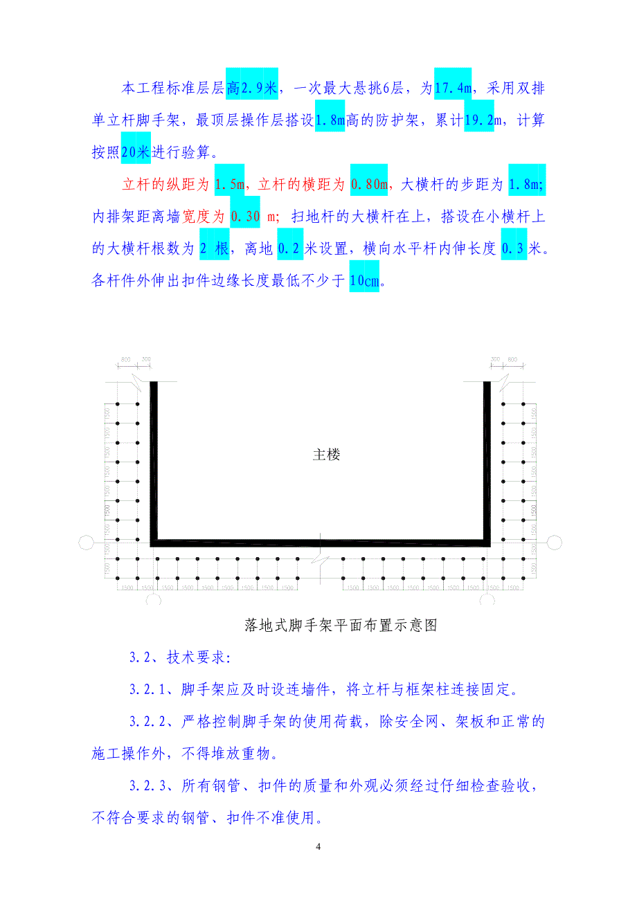 悬挑脚手架施工方案改3_第4页