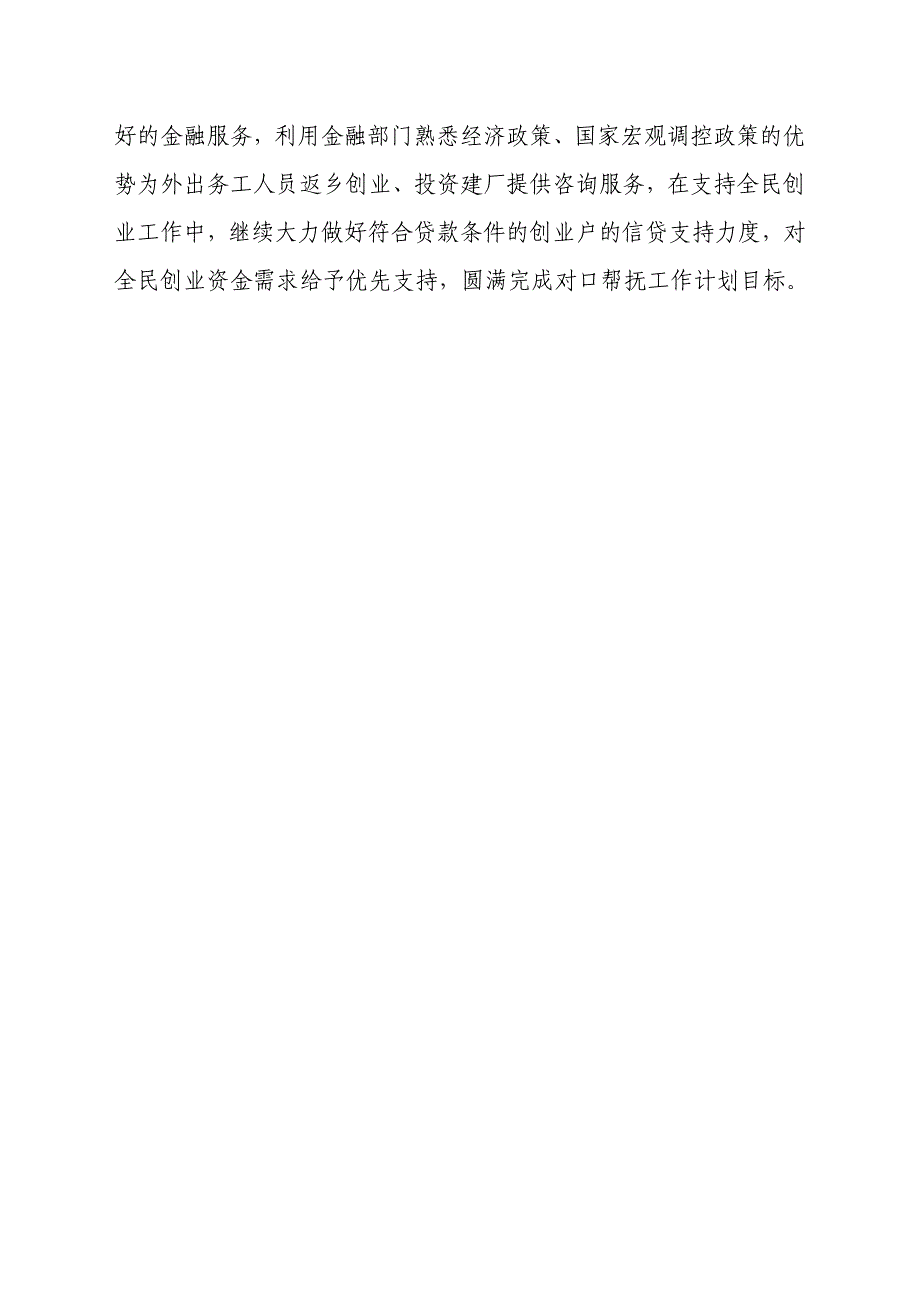 农村信用社全民创业对口帮扶情况工作的报告_第3页