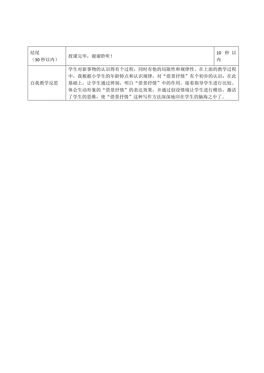 微课作文指导教学设计_第2页