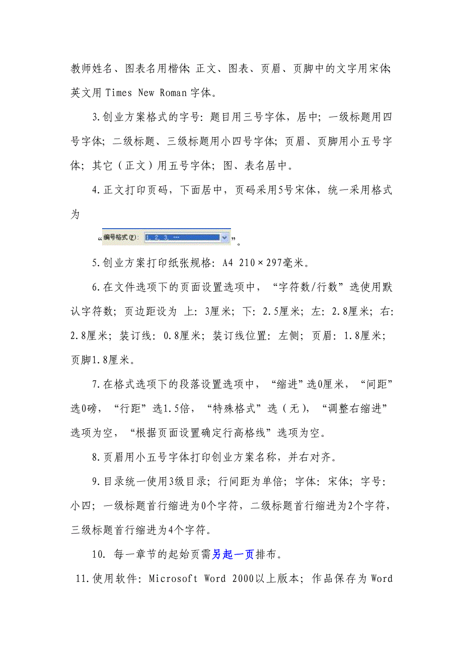 创业设计大赛初赛方案提交要求.doc_第2页