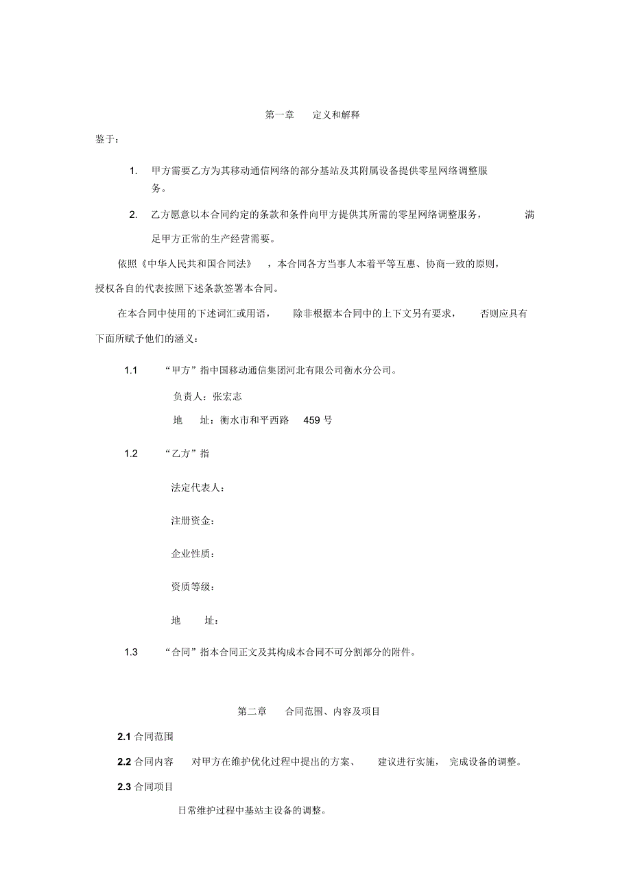 第三章(附件)商务规范书(即合同范本)_第2页