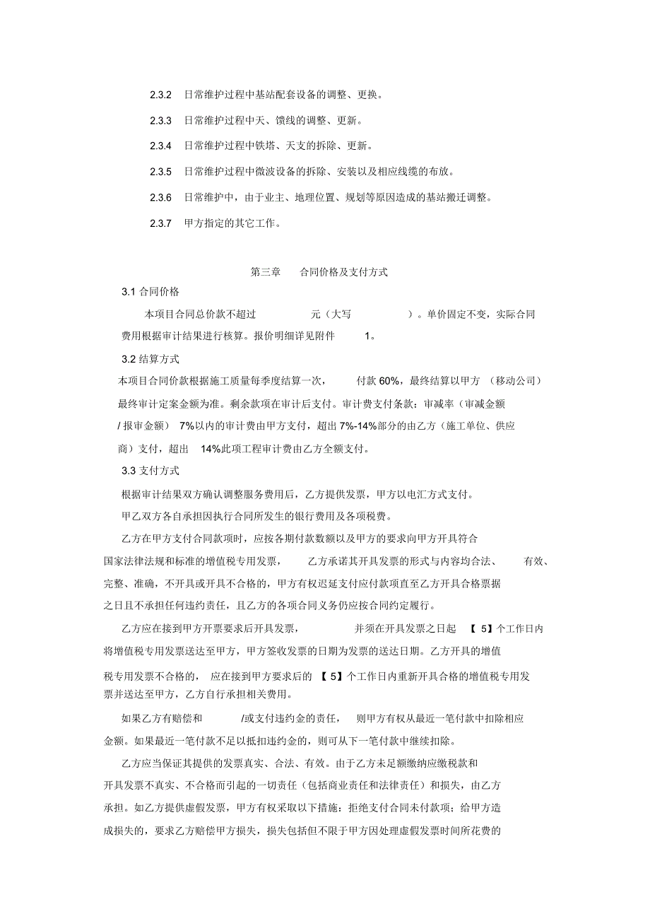 第三章(附件)商务规范书(即合同范本)_第3页