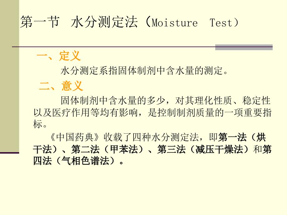 中药制剂的常规检查技术_第3页