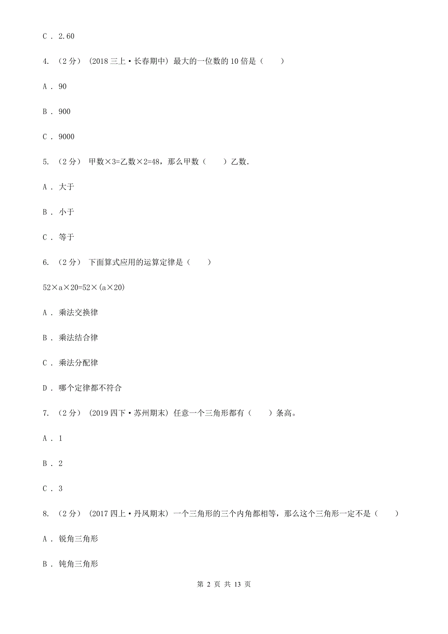 云南省曲靖市2020年四年级下学期数学期末试卷（I）卷_第2页