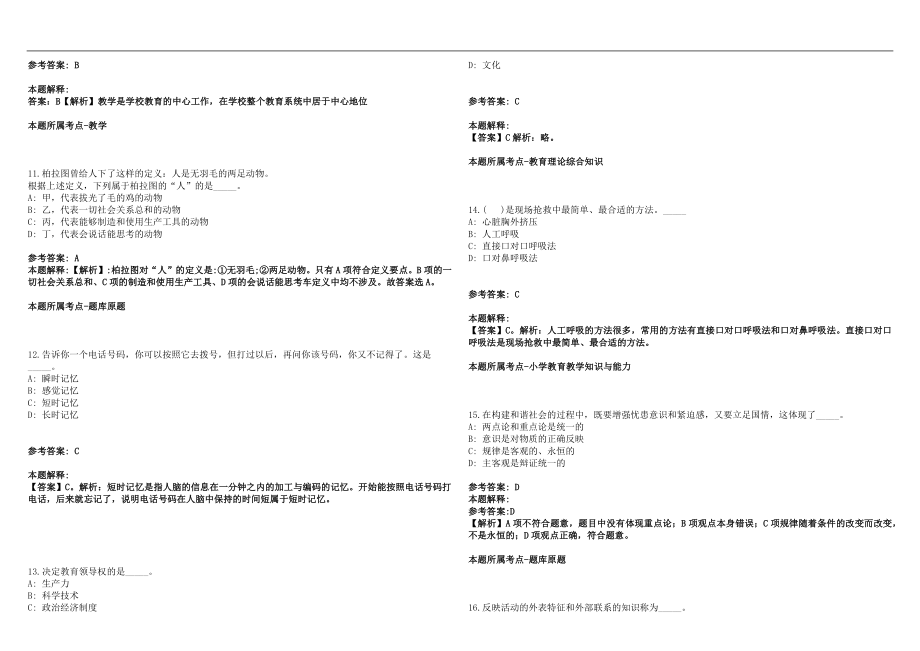 2022年10月浙江舟山群岛新区旅游与健康职业学院招聘5人(一)历年高频考点试题答案解析_第3页