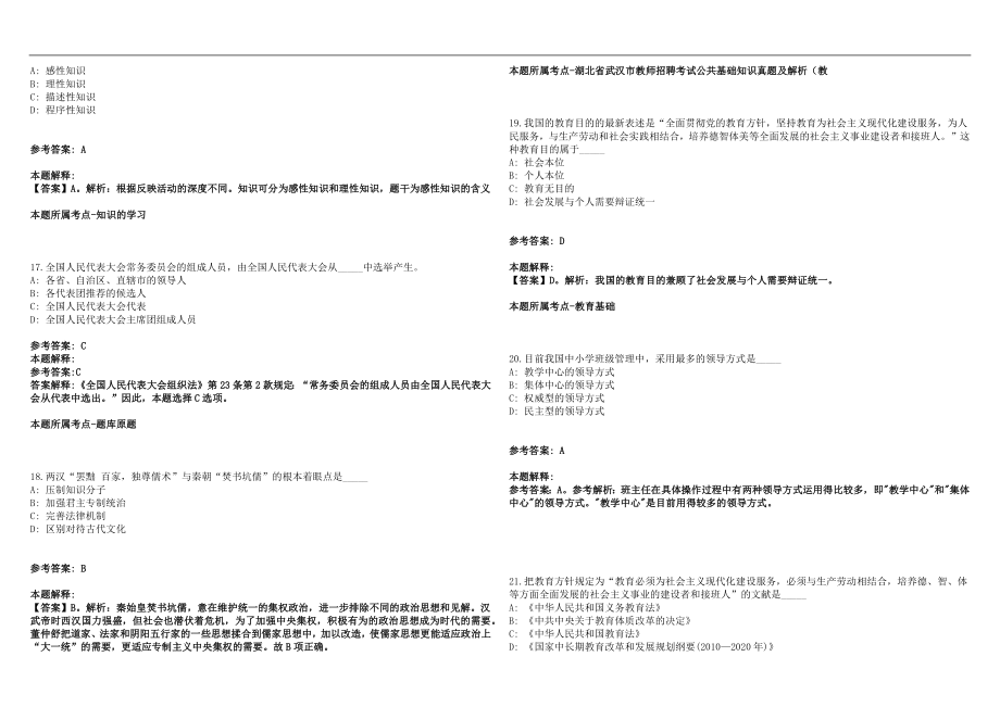 2022年10月浙江舟山群岛新区旅游与健康职业学院招聘5人(一)历年高频考点试题答案解析_第4页