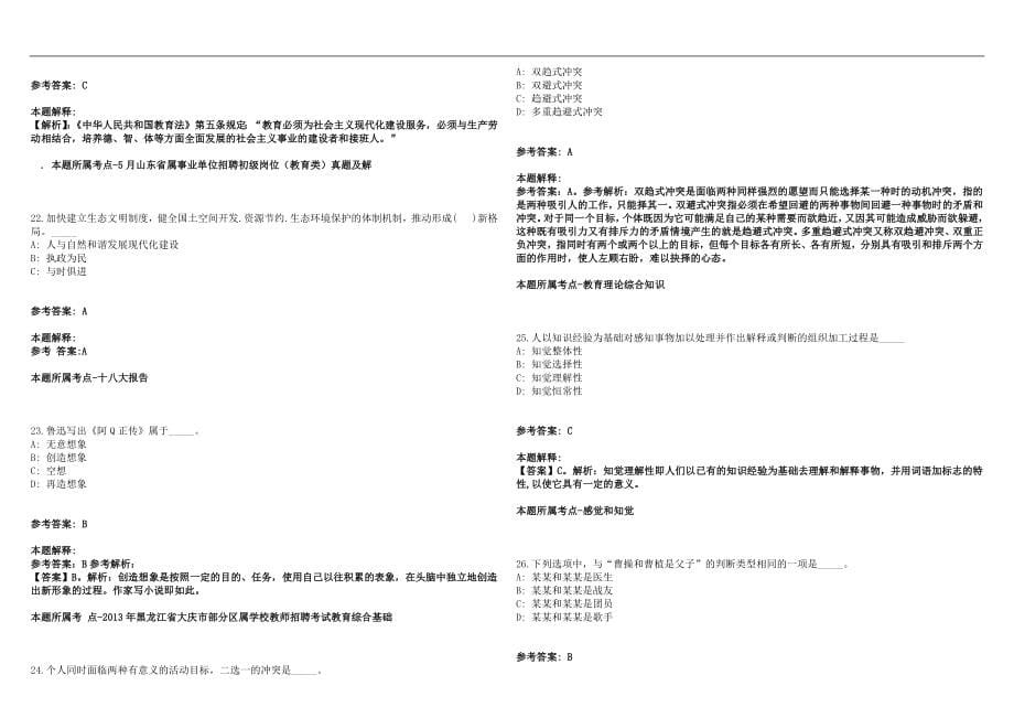 2022年10月浙江舟山群岛新区旅游与健康职业学院招聘5人(一)历年高频考点试题答案解析_第5页