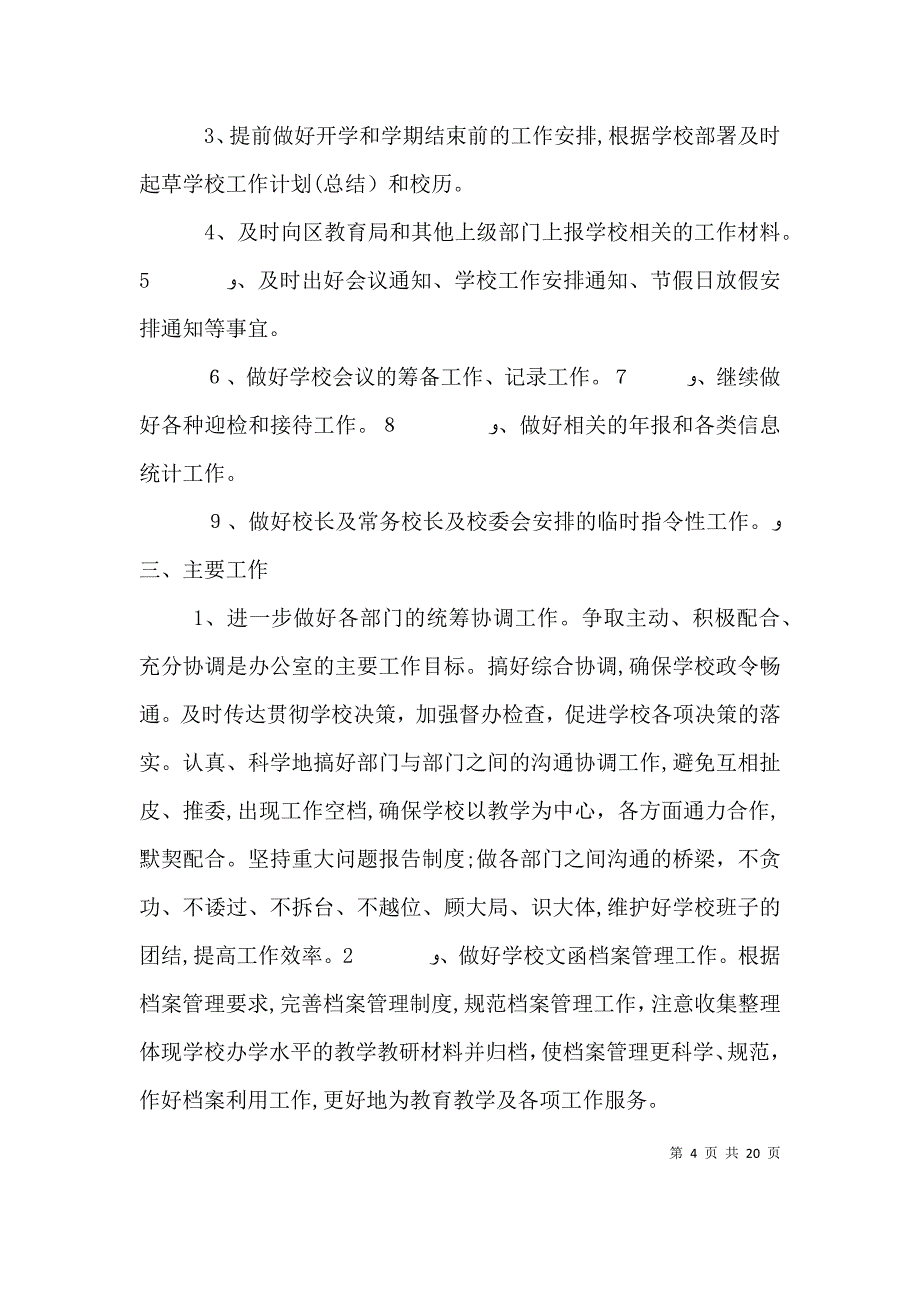 办公室个人工作计划_第4页