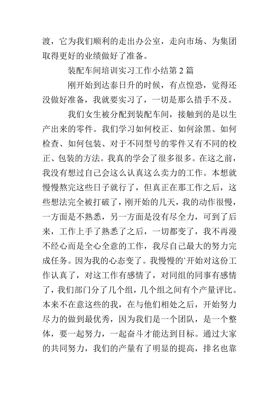 装配车间培训实习工作小结3篇_第3页