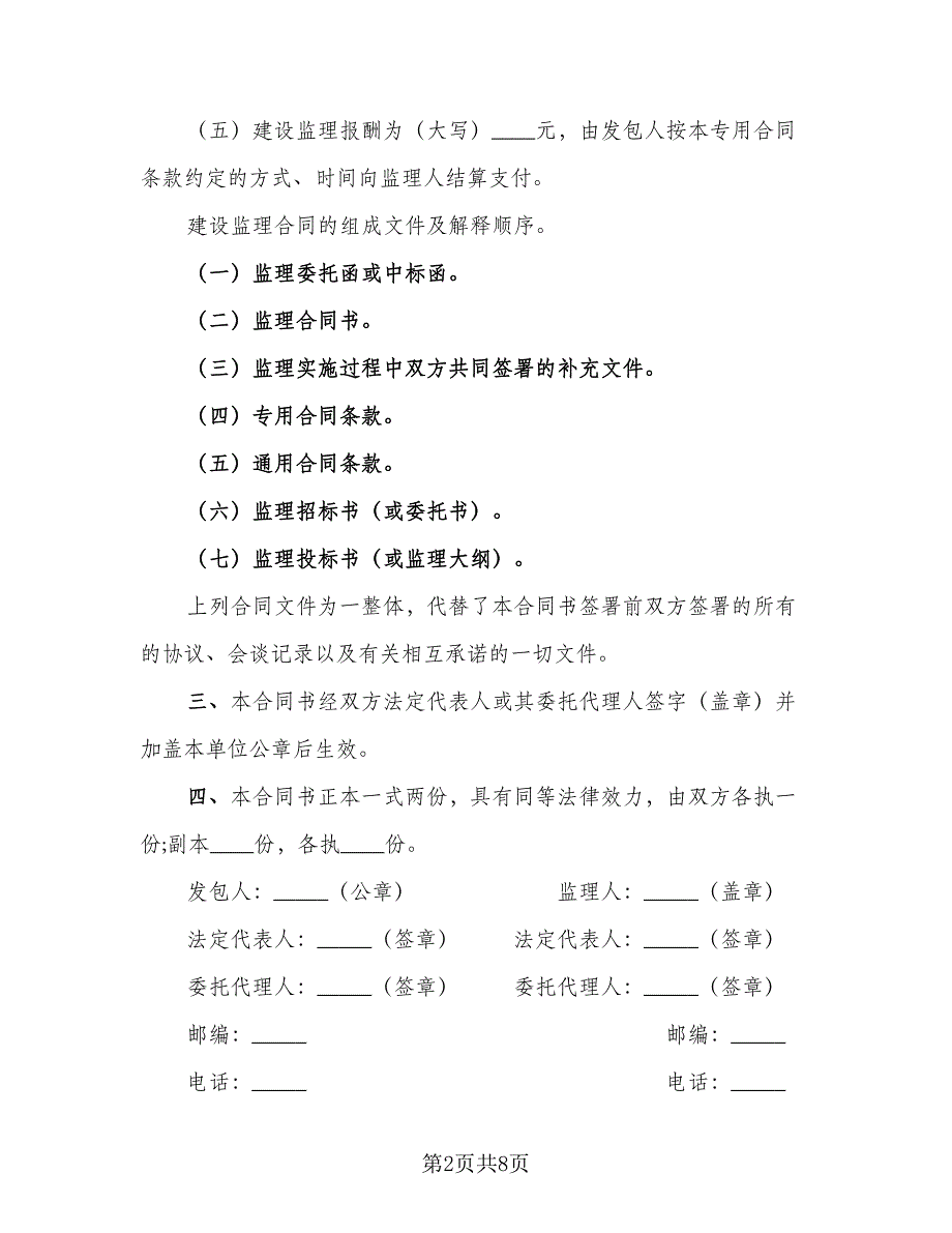 建设劳动合同常用版（三篇）.doc_第2页