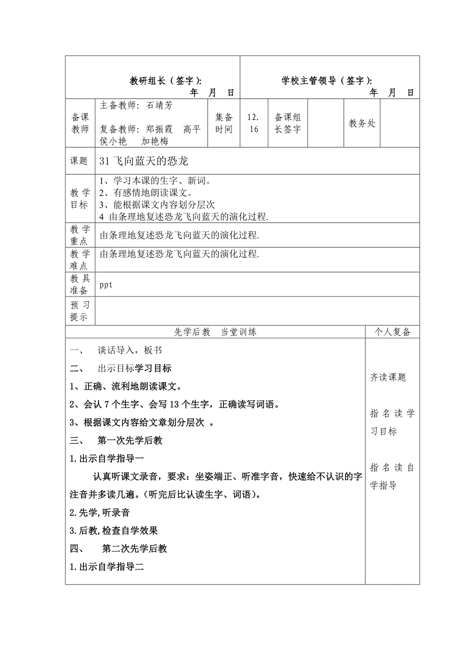 31飞向蓝天的恐龙.doc_第1页