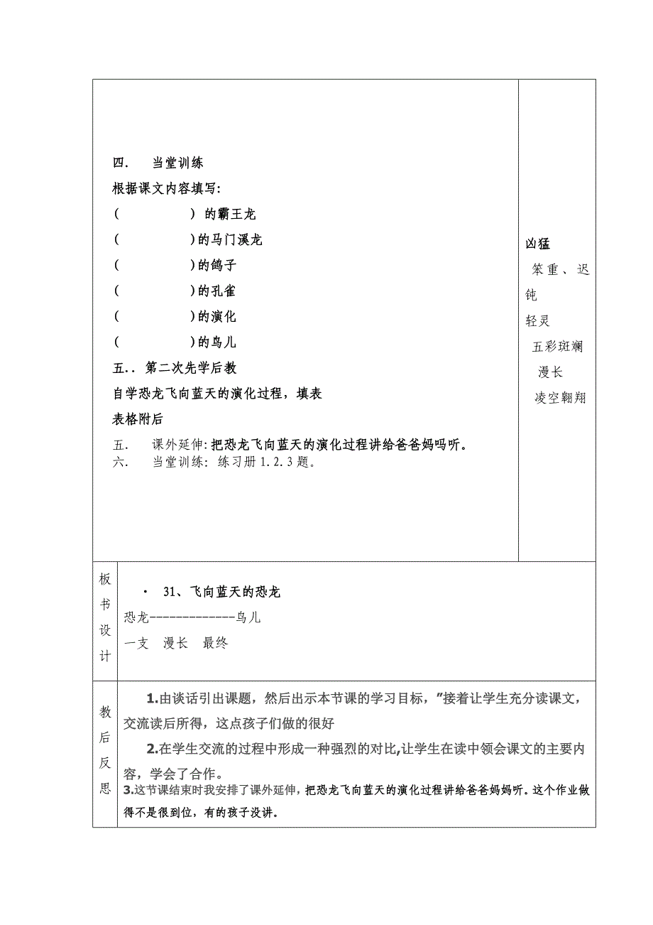 31飞向蓝天的恐龙.doc_第3页