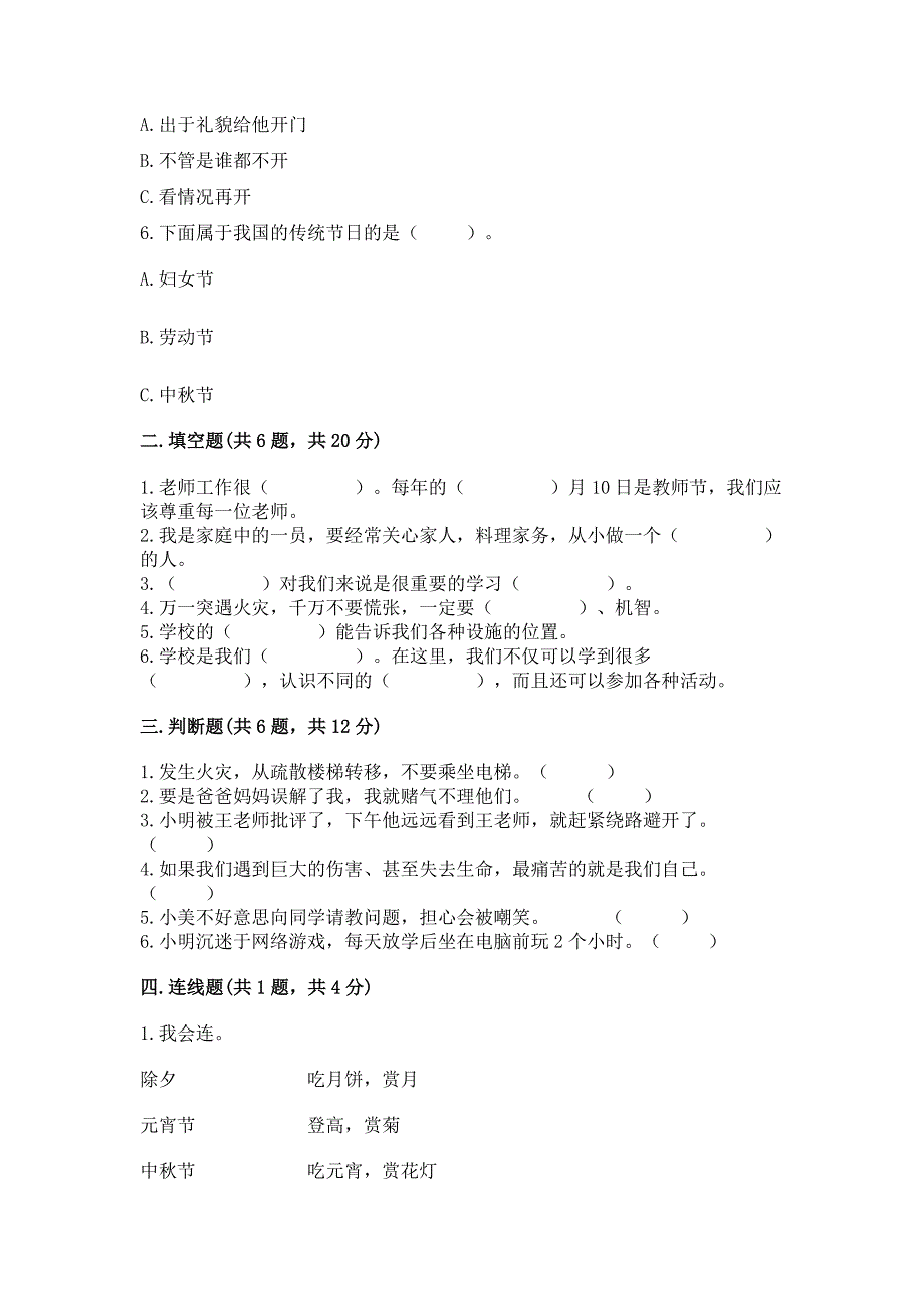 2022小学三年级上册道德与法治-期末测试卷附答案(综合题).docx_第2页