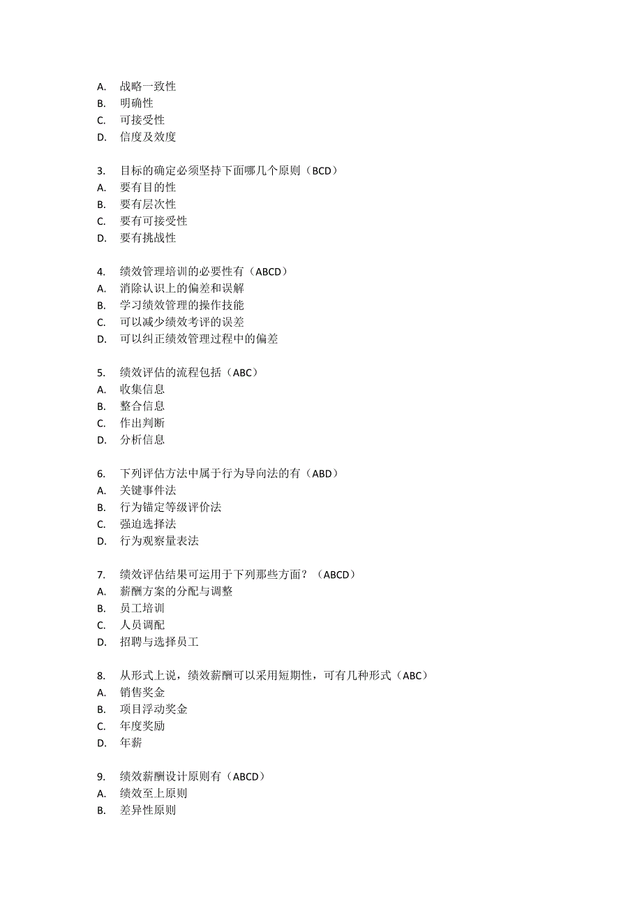 季东方电大《企业绩效管理》模拟试卷_第2页