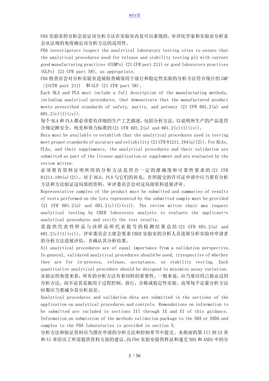 美国FDA分析报告方法验证指南设计中英文对照_第3页