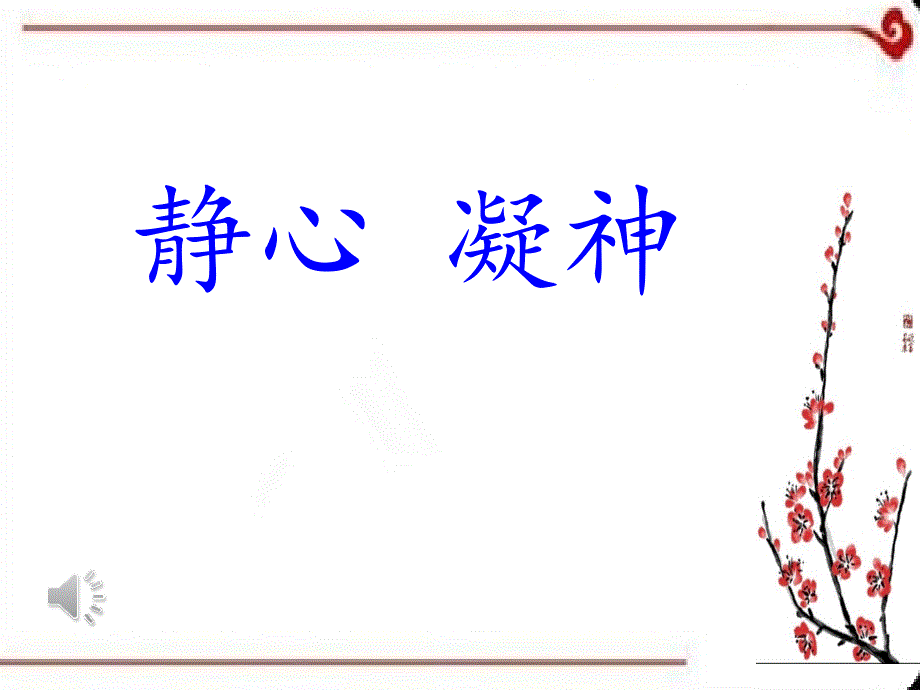 皿字底的教学课件_第3页