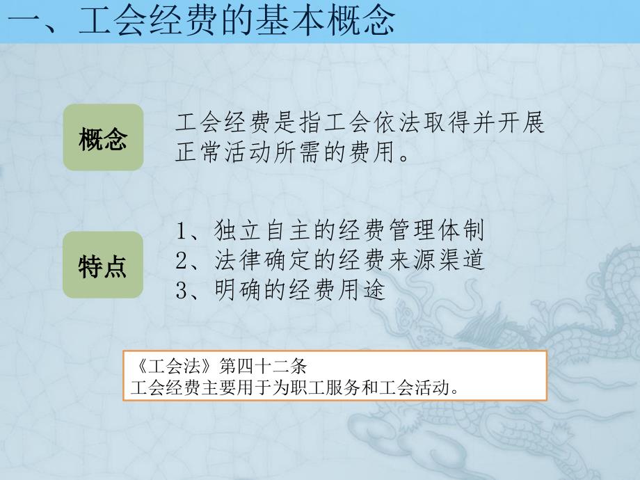 基层工会经费收支管理有关政策解读_第3页