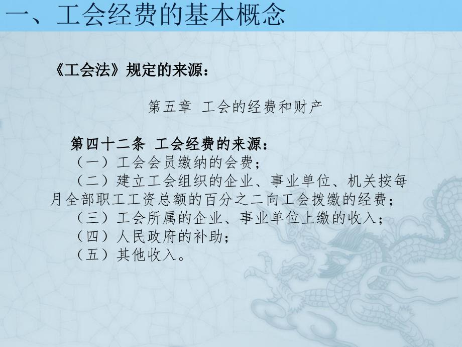 基层工会经费收支管理有关政策解读_第4页