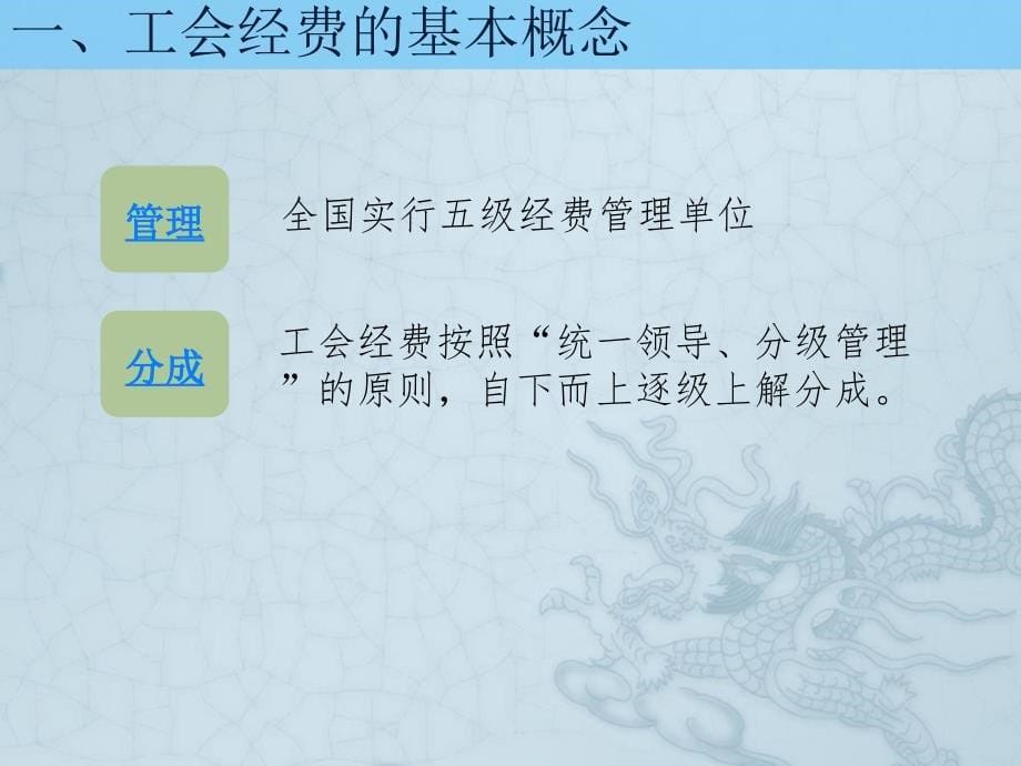 基层工会经费收支管理有关政策解读_第5页