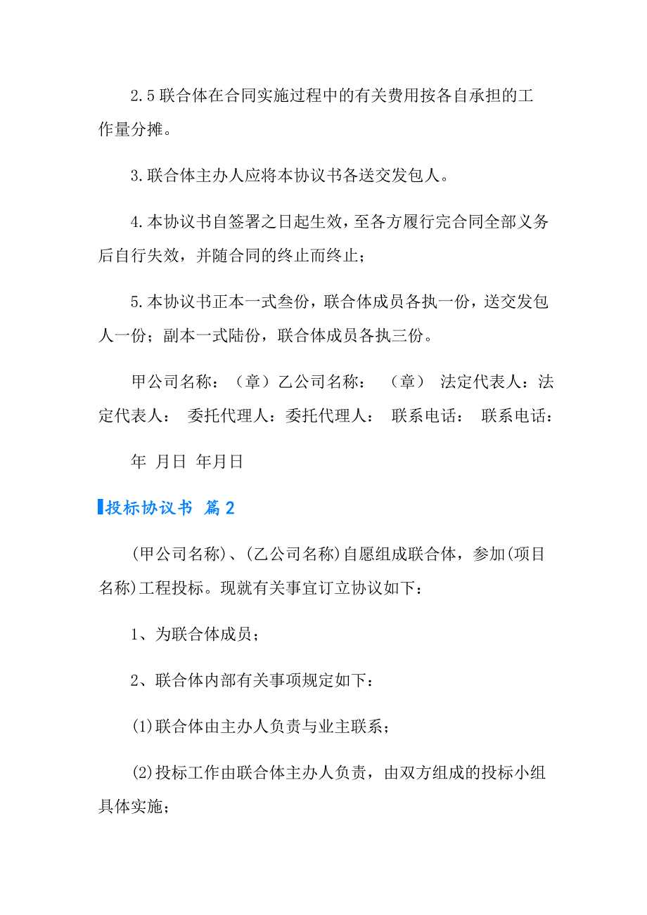 （实用）2022投标协议书四篇_第2页