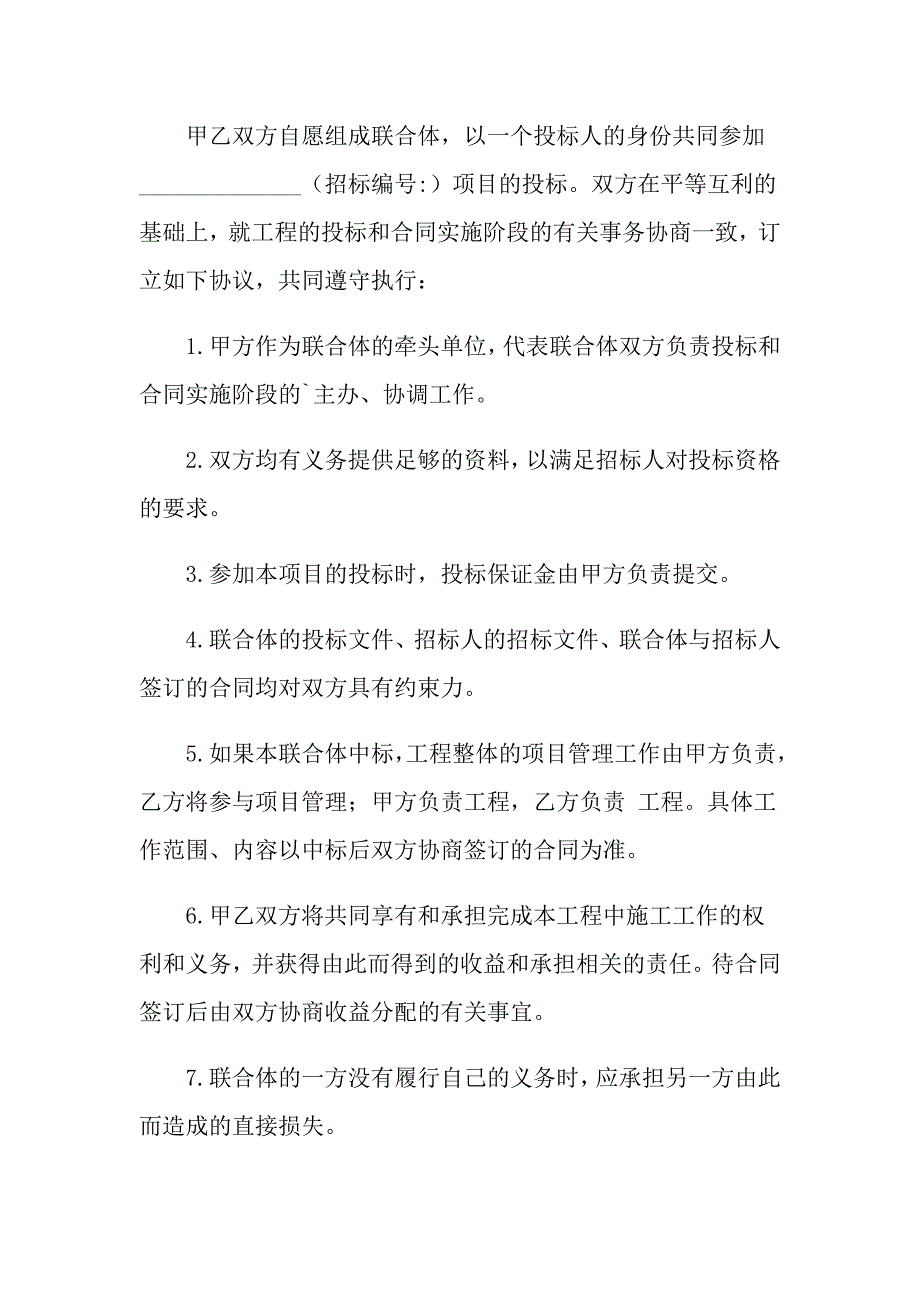 （实用）2022投标协议书四篇_第4页