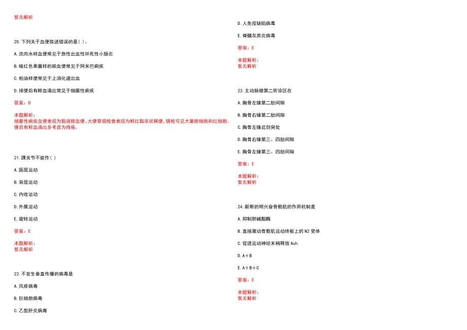 2022贵州望谟县引进基层医疗卫生人才合格笔试参考题库含答案解析_第5页