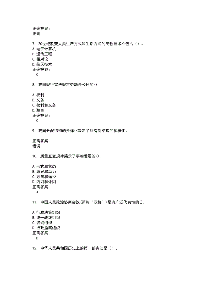 2022军队文职试题(难点和易错点剖析）附答案98_第2页